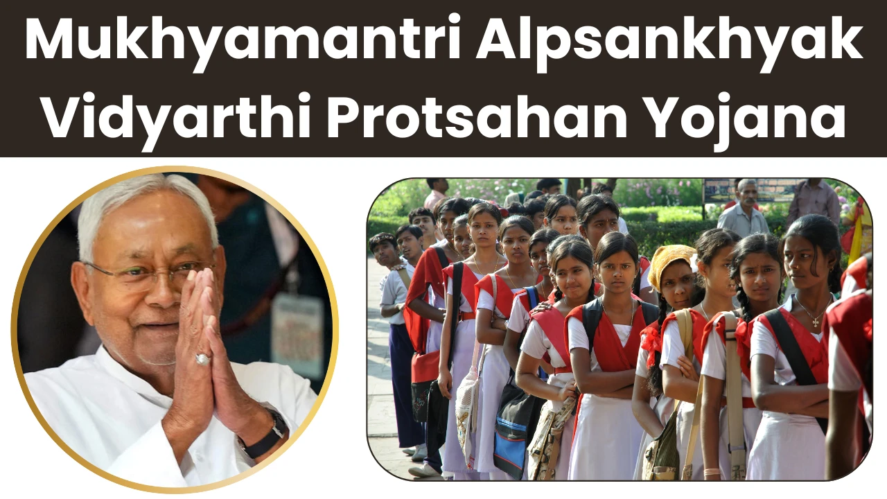Mukhyamantri Alpsankhyak Vidyarthi Protsahan Yojana 2025: बिहार सरकार दे रही है इंटर पास छात्राओं को 15,000 स्कॉलरशिप ऐसे करे आवेदन